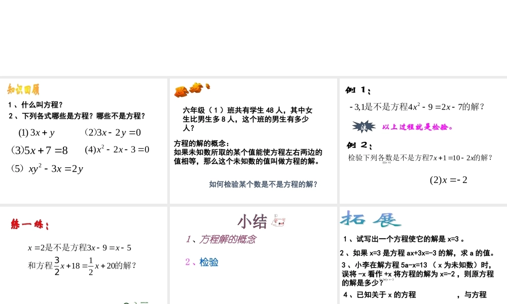 6.2 方程的解 课件（8张ppt）.ppt