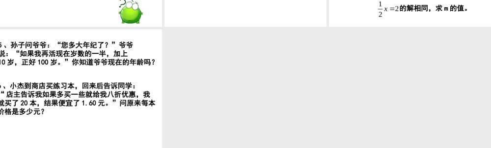 6.2 方程的解 课件（8张ppt）.ppt