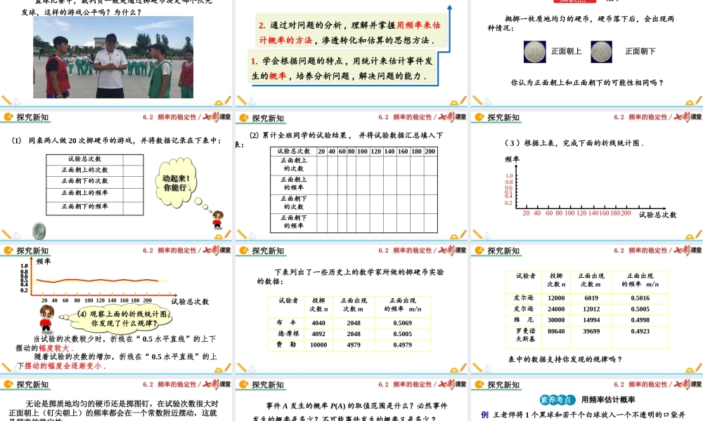 6.2 频率的稳定性（第2课时）.pptx
