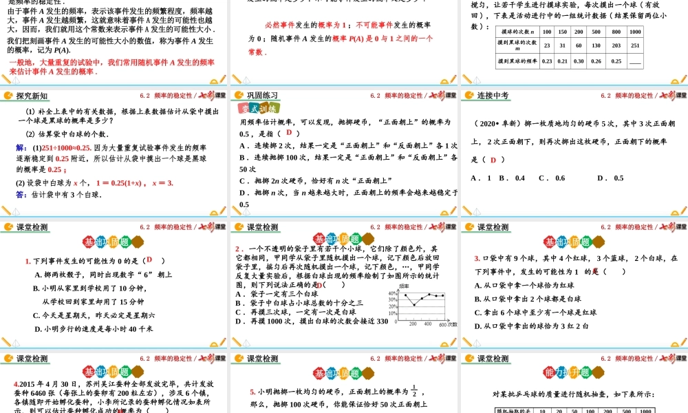 6.2 频率的稳定性（第2课时）.pptx