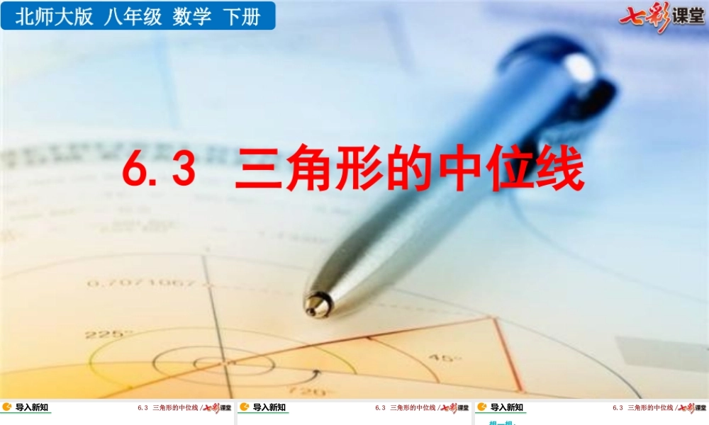 6.3 三角形的中位线.pptx