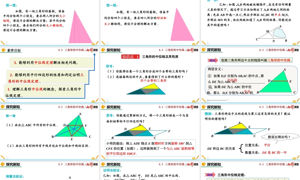 6.3 三角形的中位线.pptx
