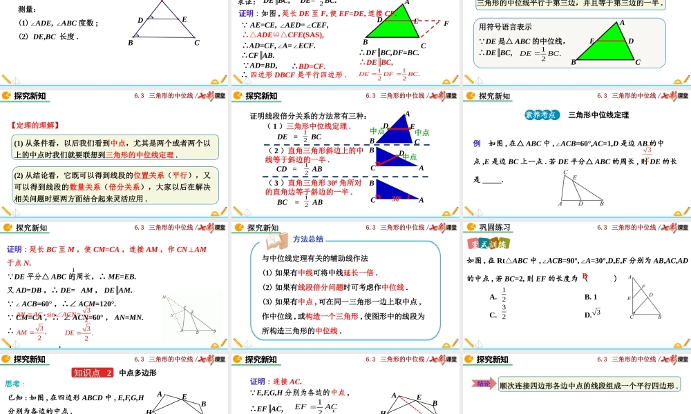 6.3 三角形的中位线.pptx