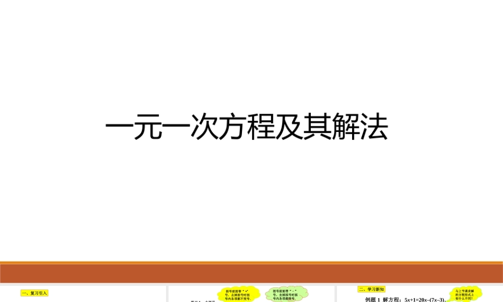 6.3 一元一次方程及其解法 课件（21张ppt）.ppt