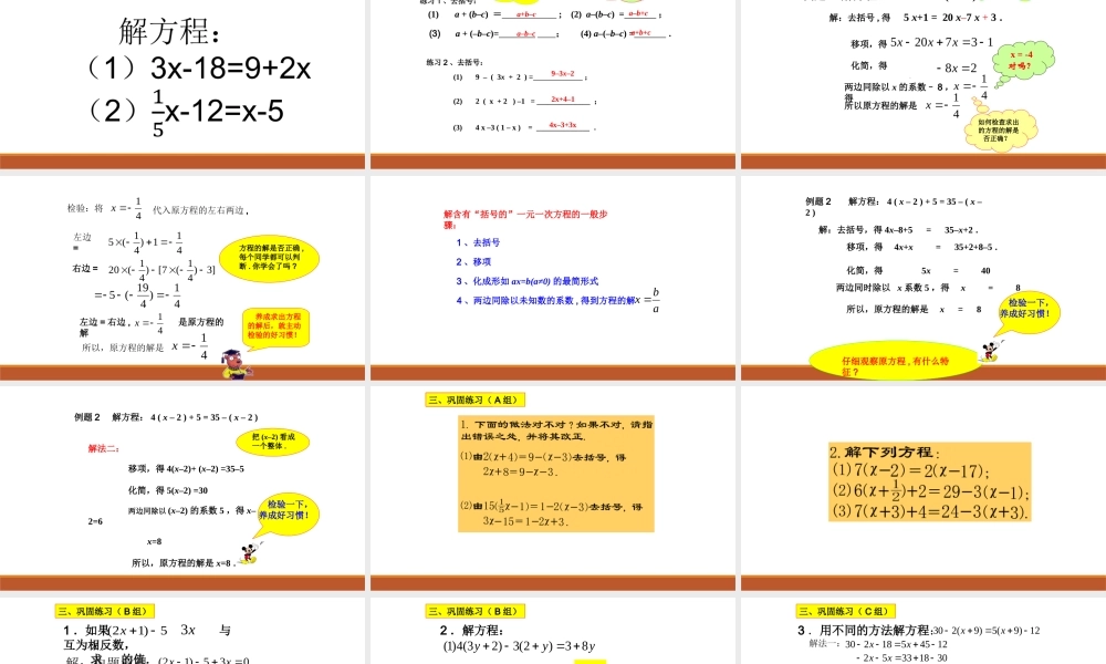 6.3 一元一次方程及其解法 课件（21张ppt）.ppt