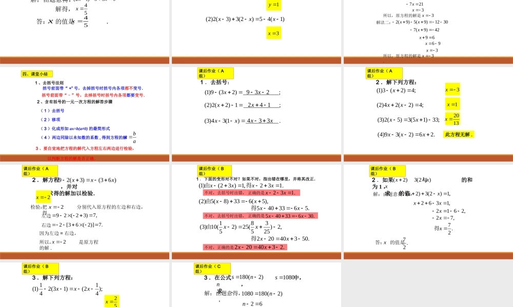 6.3 一元一次方程及其解法 课件（21张ppt）.ppt