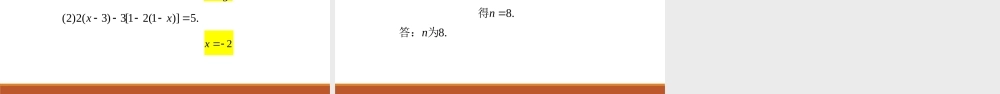 6.3 一元一次方程及其解法 课件（21张ppt）.ppt