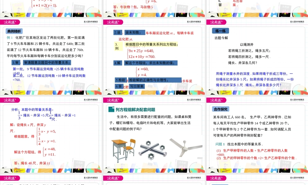 6.3 二元一次方程组的应用 第1课时.ppt