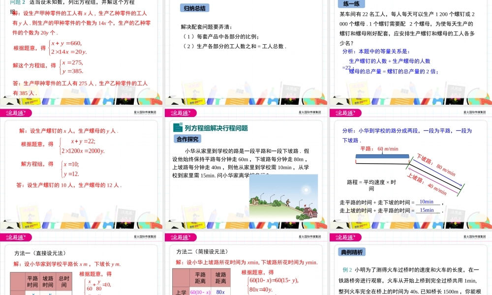 6.3 二元一次方程组的应用 第1课时.ppt