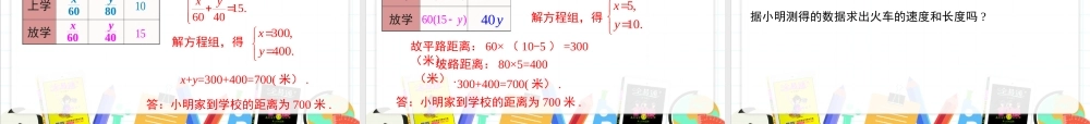 6.3 二元一次方程组的应用 第1课时.ppt