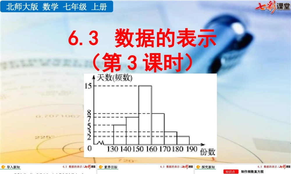 6.3 数据的表示（第3课时）.pptx