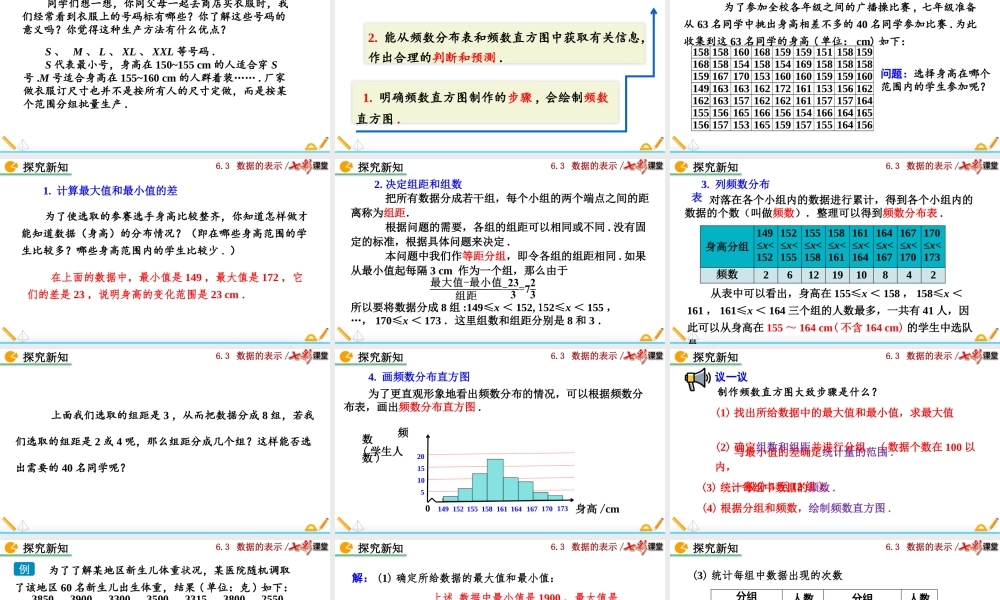 6.3 数据的表示（第3课时）.pptx