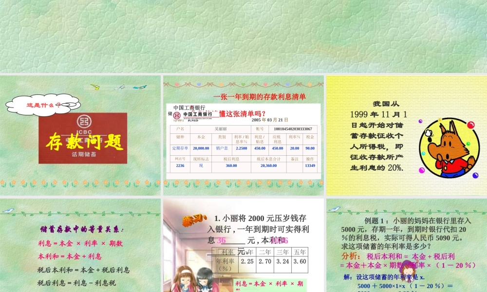 6.4 一元一次方程的应用——存款问题 课件（20张ppt）.ppt