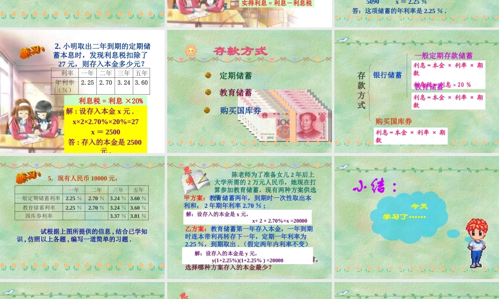 6.4 一元一次方程的应用——存款问题 课件（20张ppt）.ppt