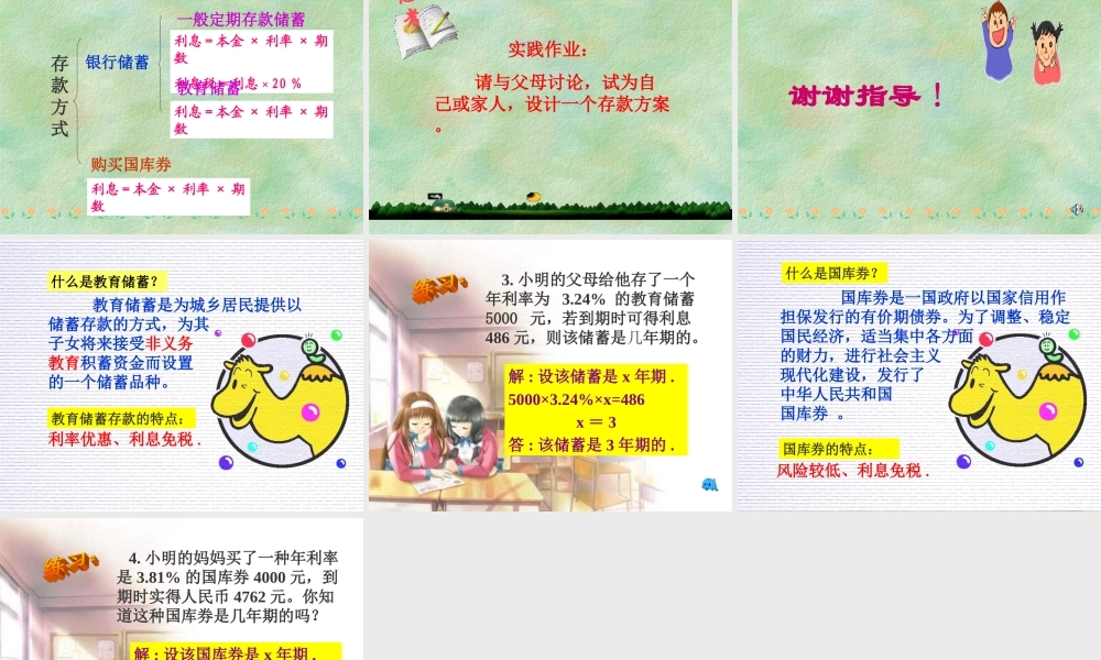 6.4 一元一次方程的应用——存款问题 课件（20张ppt）.ppt