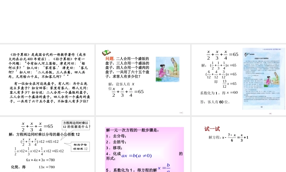 6.3（3）一元一次方程及其解法 课件（15张ppt）.ppt