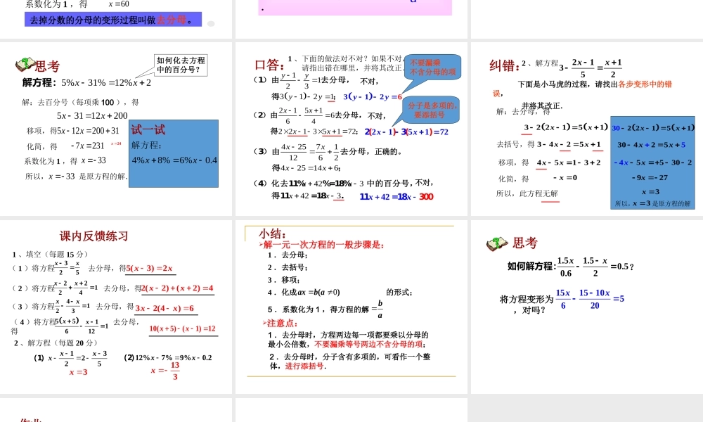 6.3（3）一元一次方程及其解法 课件（15张ppt）.ppt