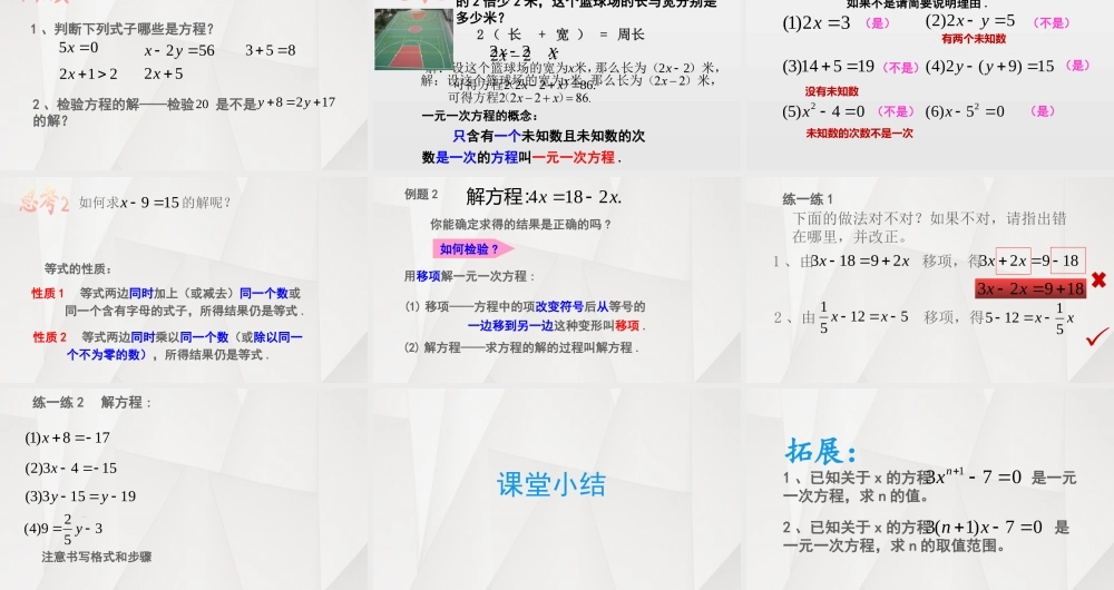 6.3（1）一元一次方程及其解法 课件（10张ppt）.pptx