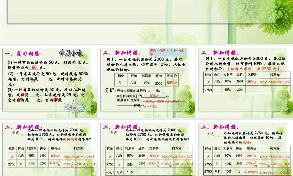 6.4 一元一次方程的应用——盈亏问题 课件（19张ppt）.ppt