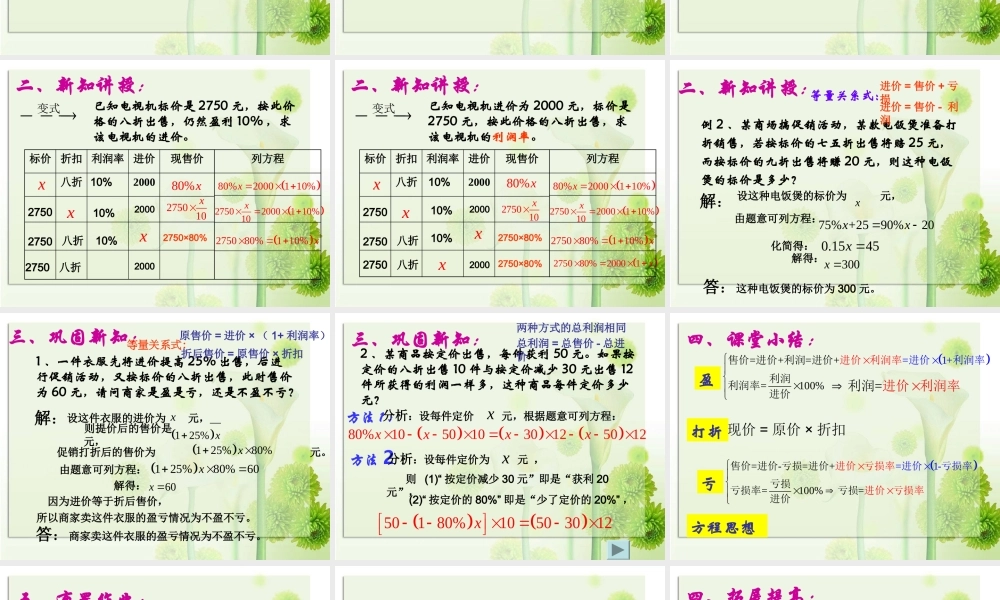 6.4 一元一次方程的应用——盈亏问题 课件（19张ppt）.ppt