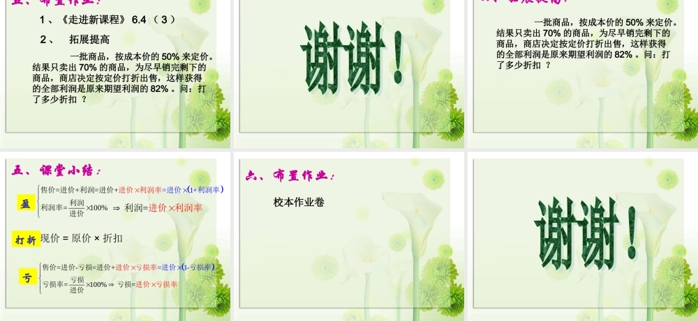 6.4 一元一次方程的应用——盈亏问题 课件（19张ppt）.ppt