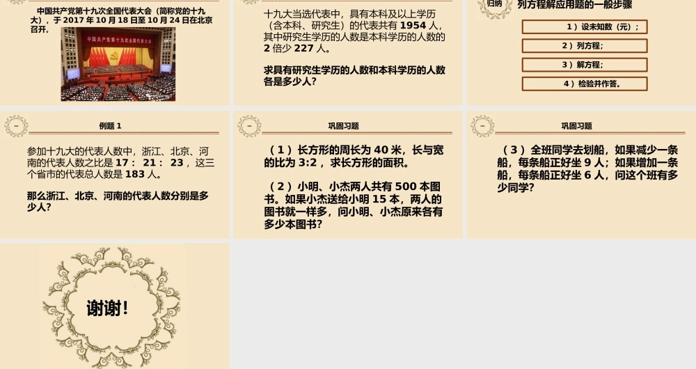 6.4 一元一次方程的应用 课件（8张ppt）.pptx