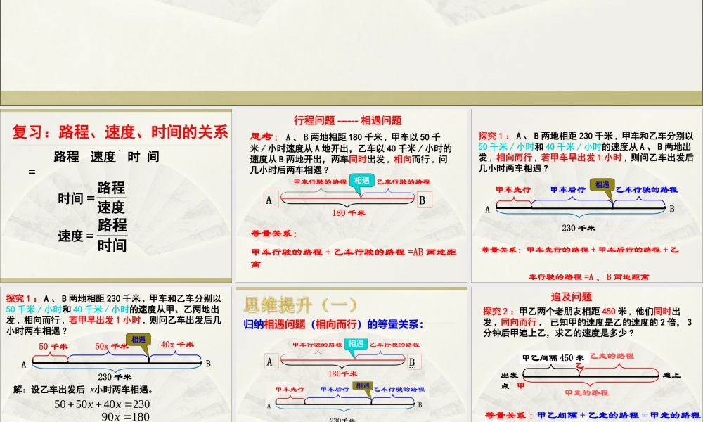 6.4 一元一次方程的应用——行程问题 课件（19张ppt）.ppt