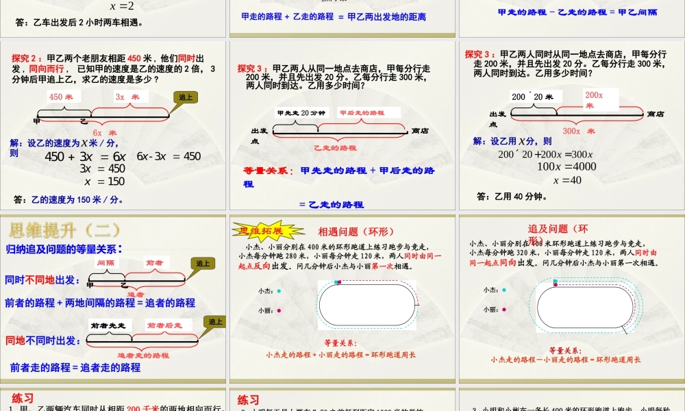 6.4 一元一次方程的应用——行程问题 课件（19张ppt）.ppt