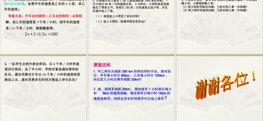 6.4 一元一次方程的应用——行程问题 课件（19张ppt）.ppt