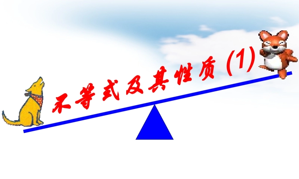 6.5 不等式及其性质（1） 课件（23张ppt）.pptx