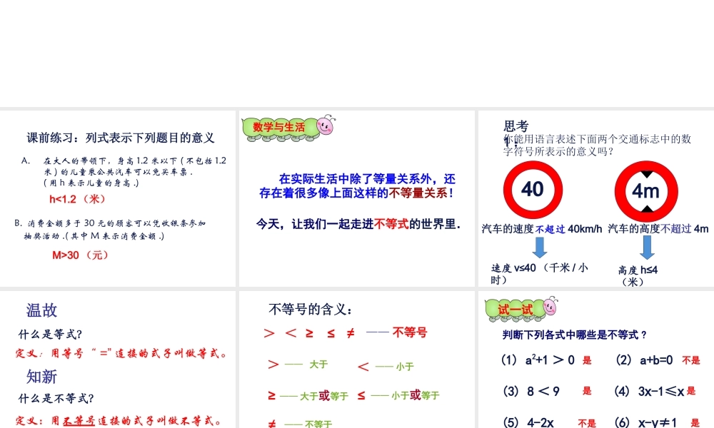 6.5 不等式及其性质（1） 课件（23张ppt）.pptx