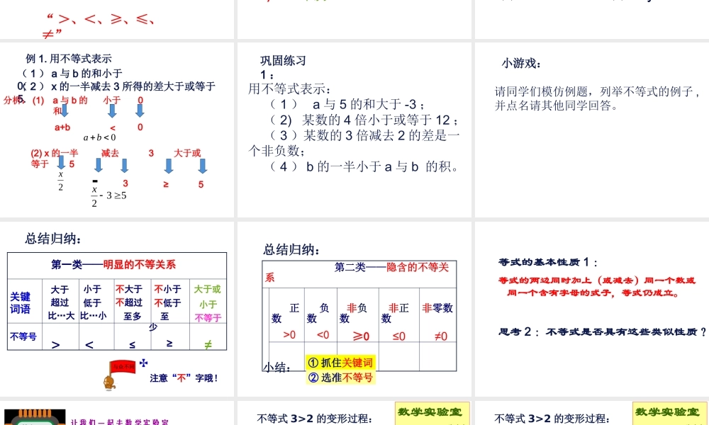 6.5 不等式及其性质（1） 课件（23张ppt）.pptx