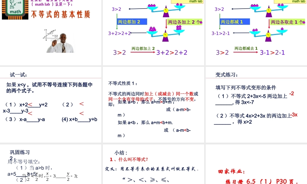 6.5 不等式及其性质（1） 课件（23张ppt）.pptx