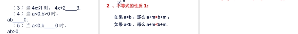 6.5 不等式及其性质（1） 课件（23张ppt）.pptx