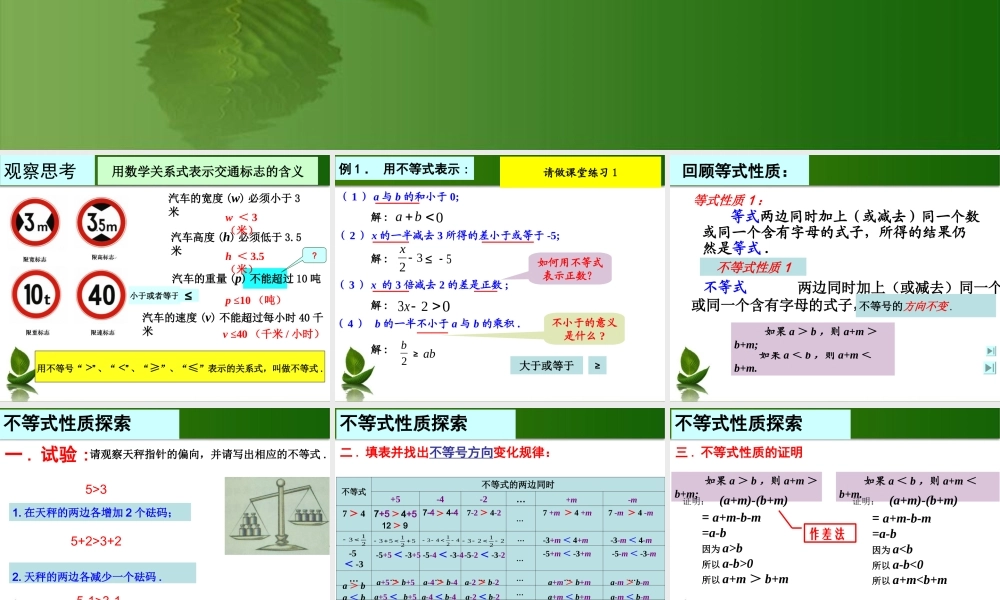 6.5 不等式及其性质 课件（15张ppt）.ppt