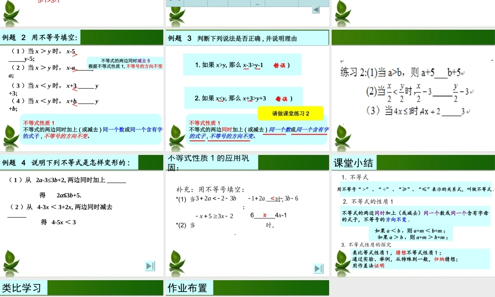 6.5 不等式及其性质 课件（15张ppt）.ppt
