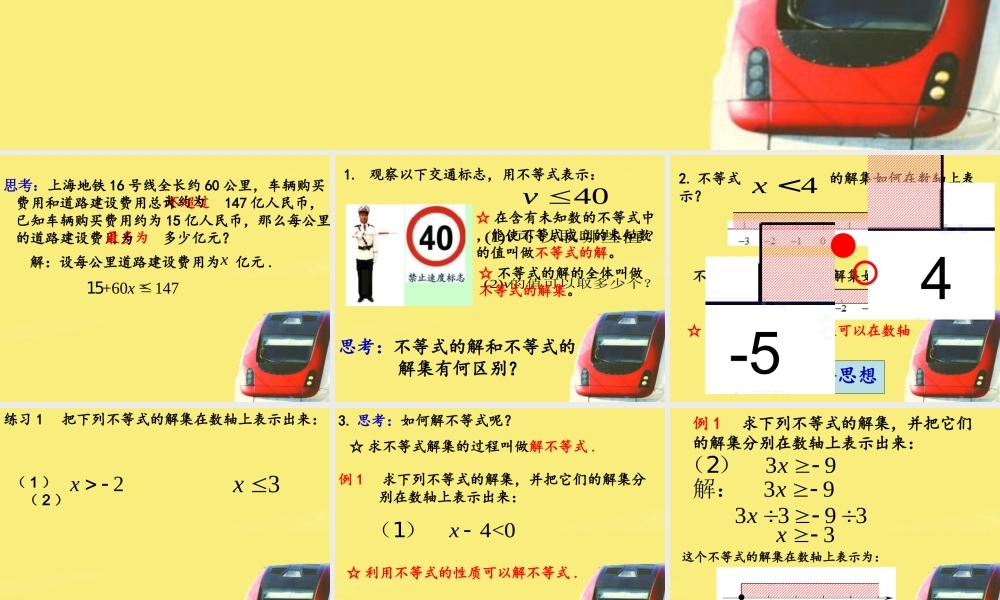 6.6 (1)一元一次不等式的解法 课件（19张ppt）.ppt