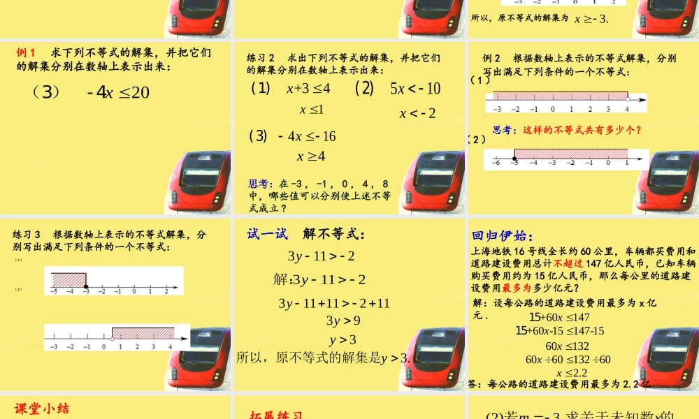 6.6 (1)一元一次不等式的解法 课件（19张ppt）.ppt