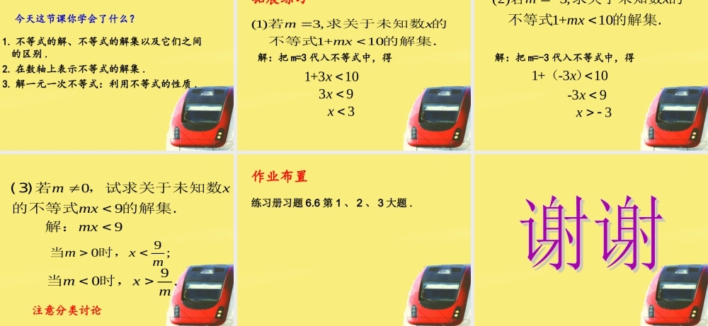 6.6 (1)一元一次不等式的解法 课件（19张ppt）.ppt