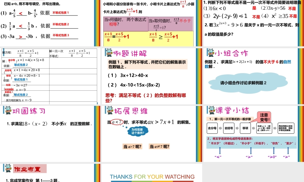 6.6 (2)一元一次不等式的解法 课件（12张ppt）.pptx