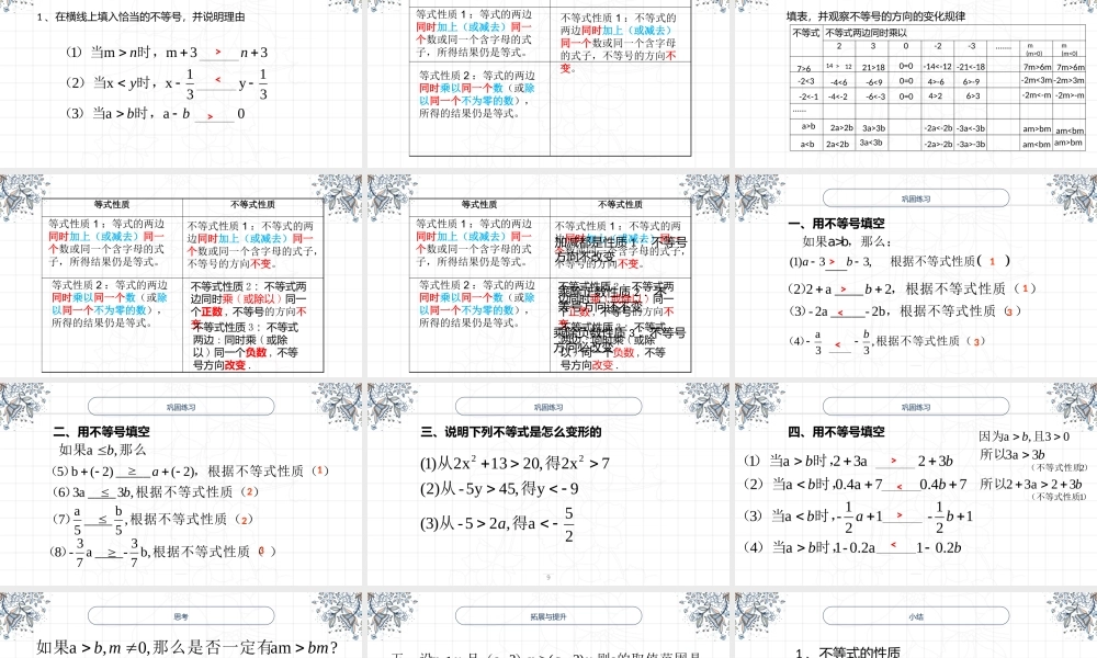 6.5（2）不等式及其性质 公开课课件（13张ppt）.pptx