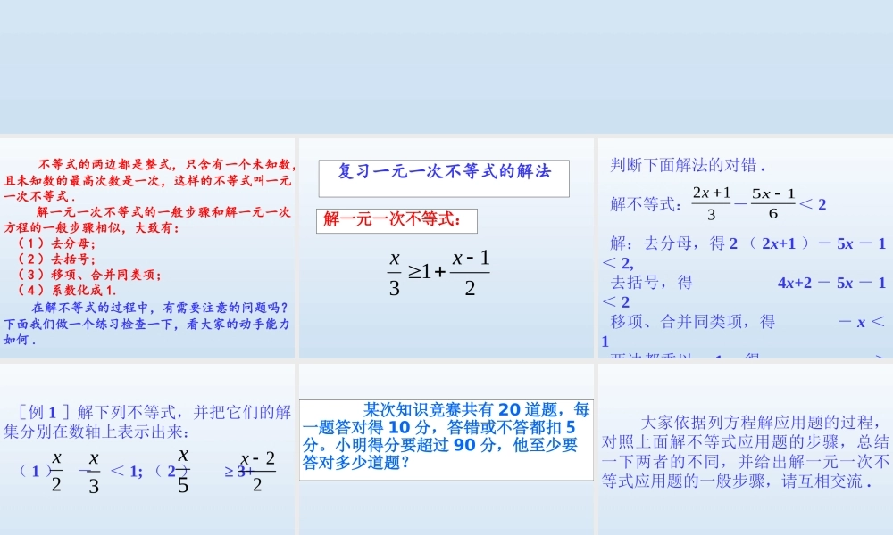 6.6一元一次不等式的解法_课件1.ppt