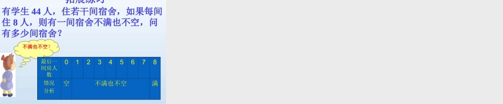 6.6一元一次不等式的解法_课件1.ppt