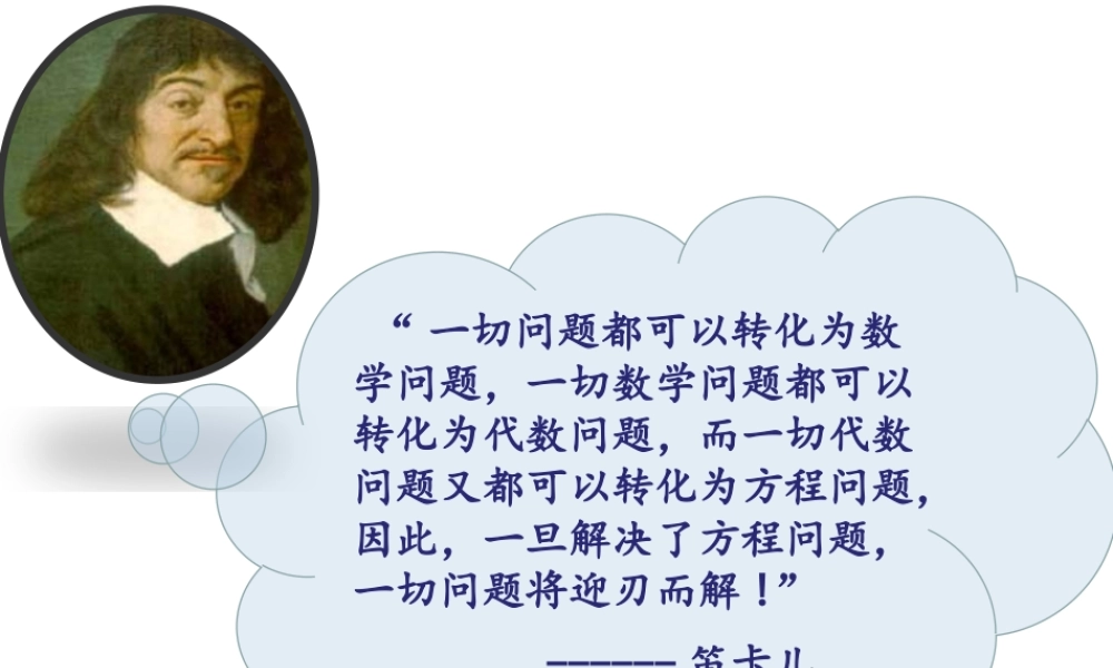 6.8 二元一次方程 课件（23张ppt）.pptx