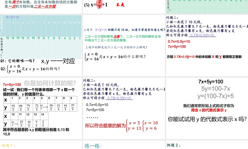 6.8 二元一次方程 课件（23张ppt）.pptx