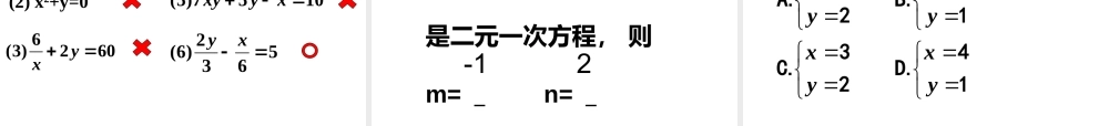 6.8 二元一次方程 课件（23张ppt）.pptx