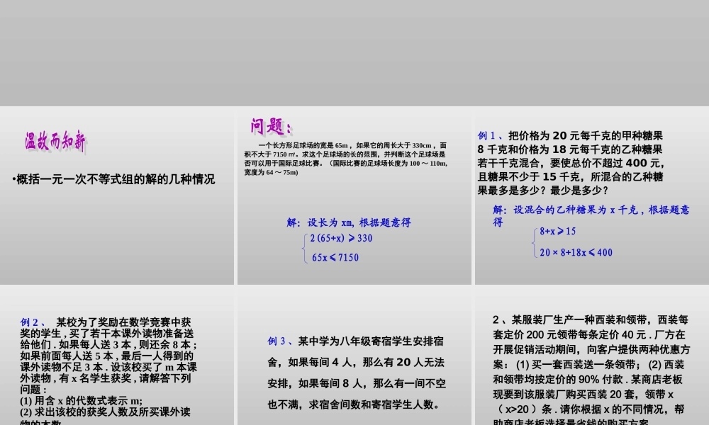 6.7一元一次不等式组_课件8.ppt