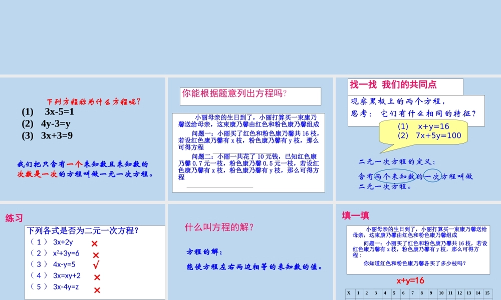 6.8二元一次方程_课件1.ppt