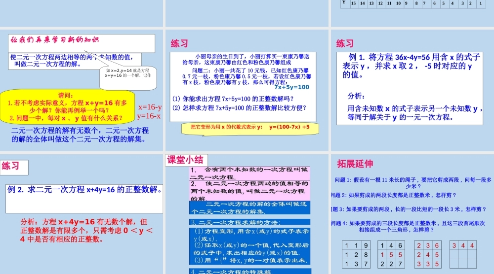 6.8二元一次方程_课件1.ppt