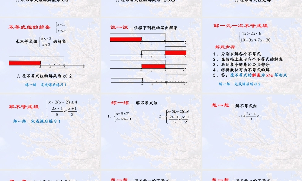 6.7 一元一次不等式组 课件（20张ppt）.pptx
